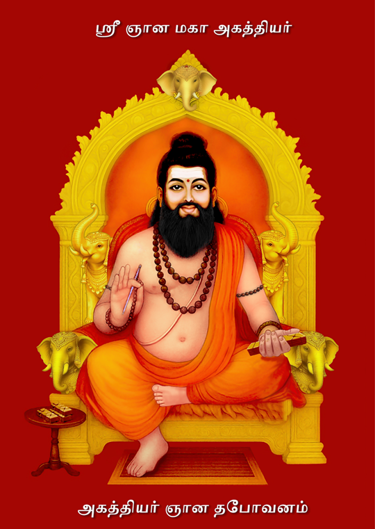 Agathiyar Gnana Thabovanam